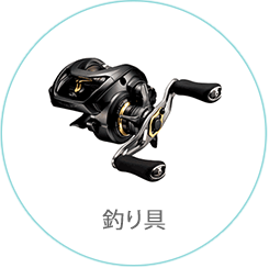 釣具