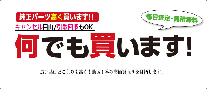 何でも買い取ります!!!