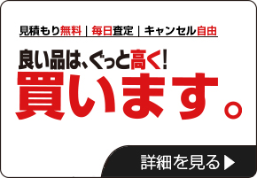 なんでも買います