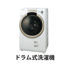 ドラム式洗濯機