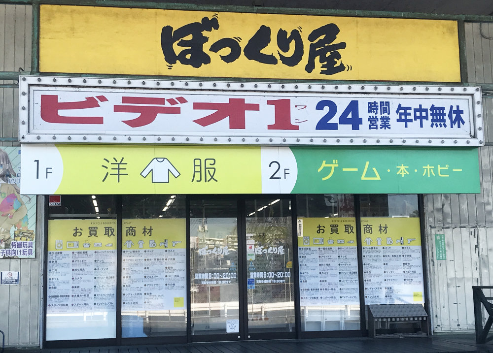 ぼっくり屋下松店