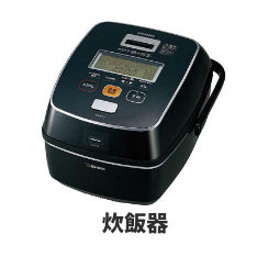 炊飯器