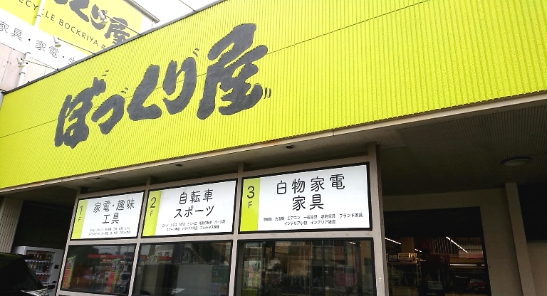 RECYCLE BOCKRIYA　LIFE徳山店